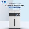 Smart RFID Document Management Cabinet