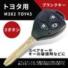 Spare Key Toyota Front 3 Button Hiace 200 Series Isis 10 Series Porte 10