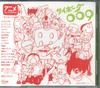 CD АНИМЕ ТАЙТИРО КОСУГИ МЕЙСТЕРЗИНГЕР Anime Music Capsule Cyborg 009 CDSOL1274 SOLID 2009 Япония Оби АнимеИгра