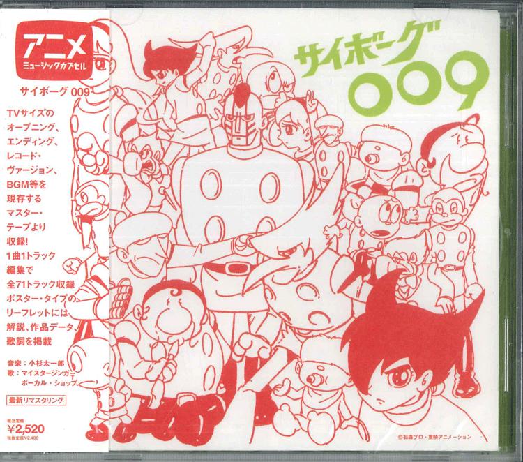 CD АНИМЕ ТАЙТИРО КОСУГИ МЕЙСТЕРЗИНГЕР Anime Music Capsule Cyborg 009 CDSOL1274 SOLID 2009 Япония Оби АнимеИгра