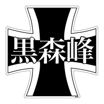 Platz Girls Panzer Kuromorimine Academy школьная эмблема Магнит и для девочек