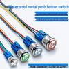 Водонепроницаемый металлический кнопочный переключатель с подсветкой и проводом, самоблокирующийся/возвратный, 12/16/19/22 мм