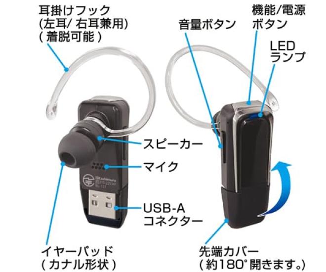 Kashimura Bluetooth-наушник с микрофоном с креплением USB-A, BL-121