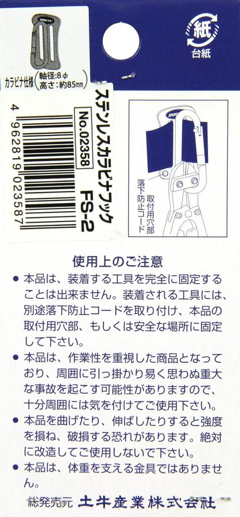 DOGYU Stainless Steel Carabiner Hook, 85mm, FS-2