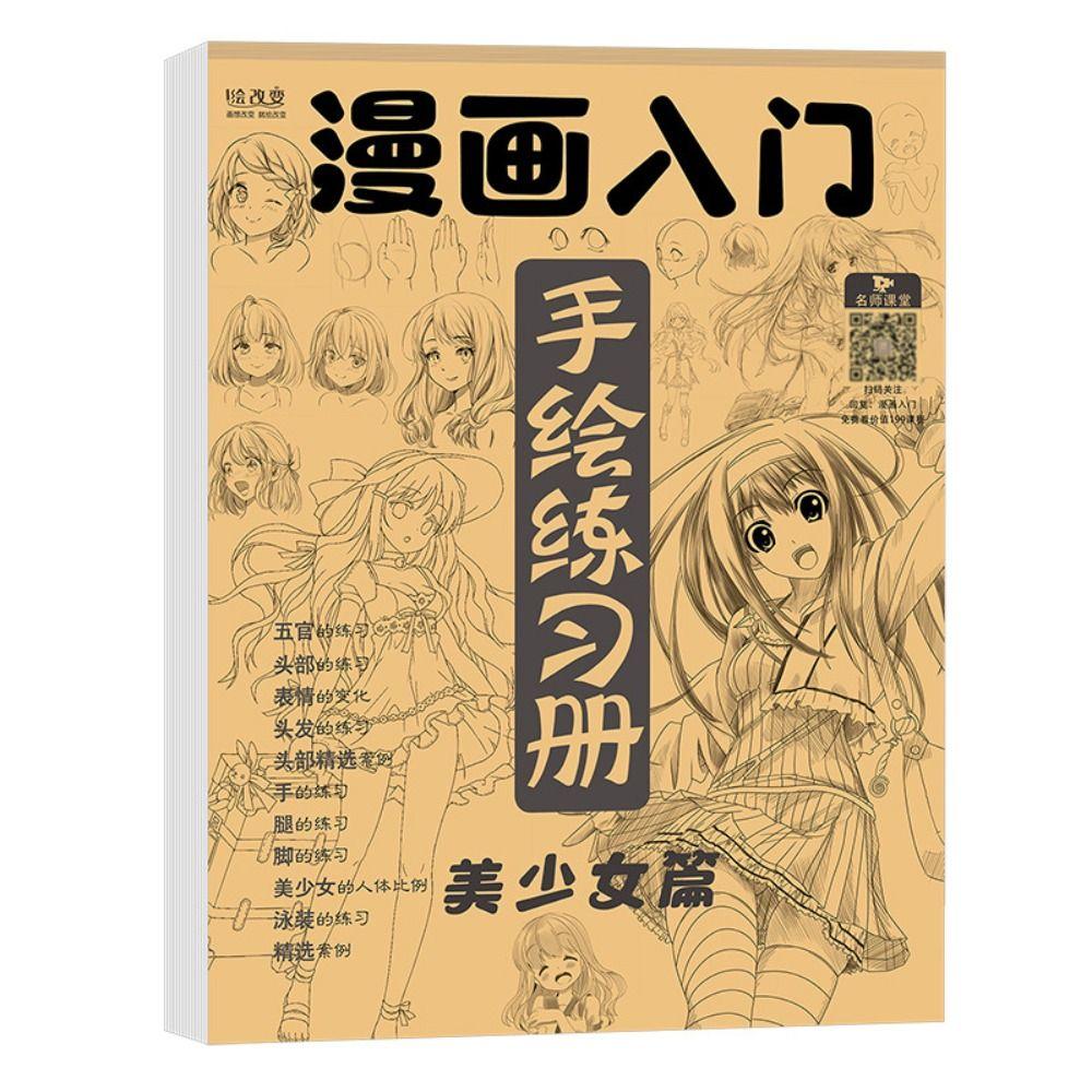 Книжное искусство Трассировка Эскиз Художественное копирование Учебная книга Ручная роспись Учебная книга Линия Черновые практические книги