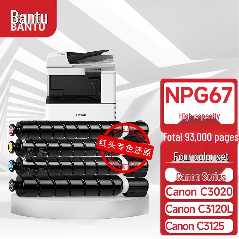 Bantu Compatible Canon NPG-67 High-Capacity Toner Cartridge Set