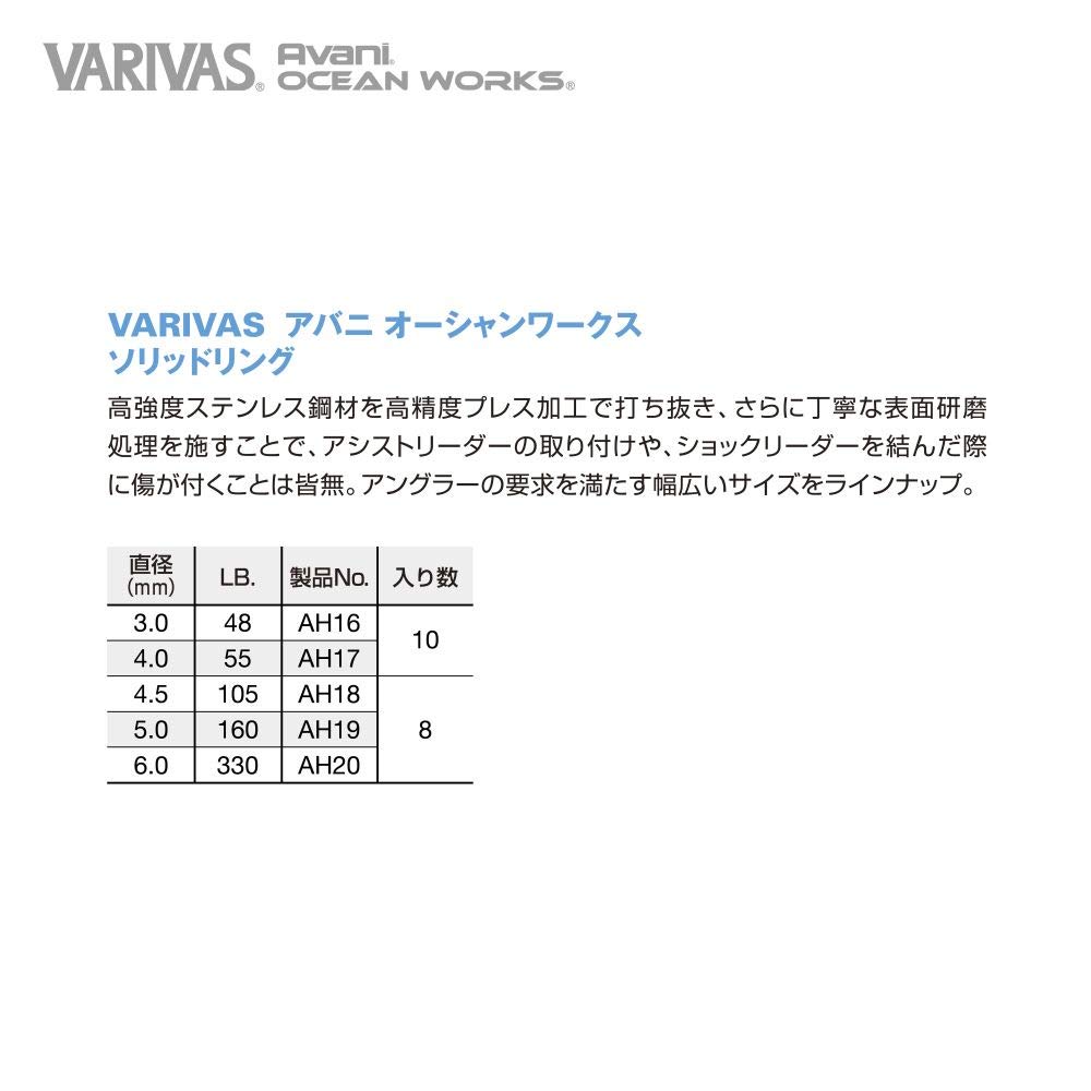 VARIVAS Avani Ocean Works Solid Ring 4.0mm 55LB. AH17