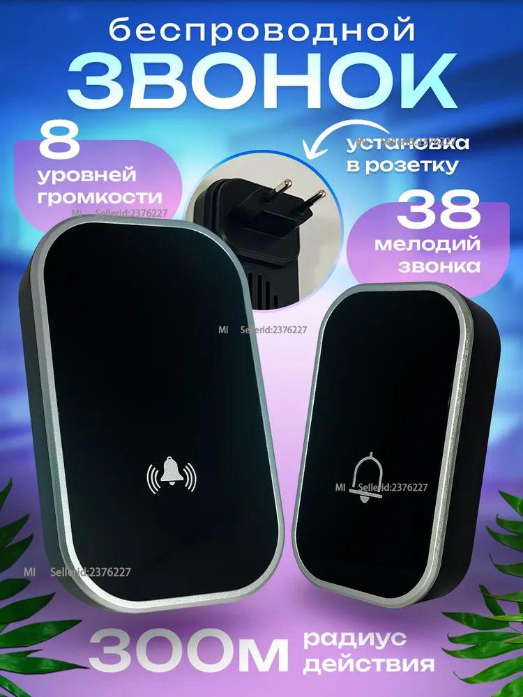 Xiaomi Дверной звонок 100 дБ IP44
