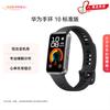 Huawei Стандартный умный браслет Band 10 (Китайская версия)