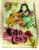 [USED] Bulbul Shoko Uguisu Shoko "Dripping Devil" Doujinshi