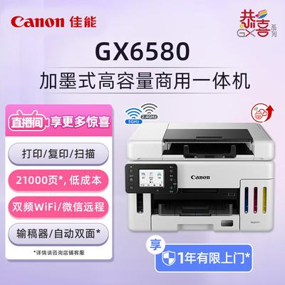 Canon GX6580 A4 Цветной струйный МФУ с резервуарами для чернил Вилка CN (адаптер в комплекте)