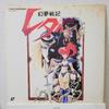 Leda The Fantastic Adventure of Yohko Anime LD Laser Disc Laserdisc Not DVD Mutsumi Inomata Used