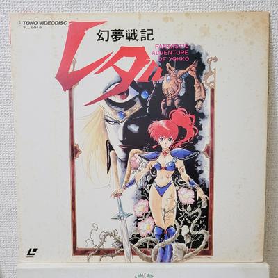 Leda The Fantastic Adventure of Yohko Аниме LD Лазерный диск Лазерный диск не DVD Муцуми Иномата Б/у