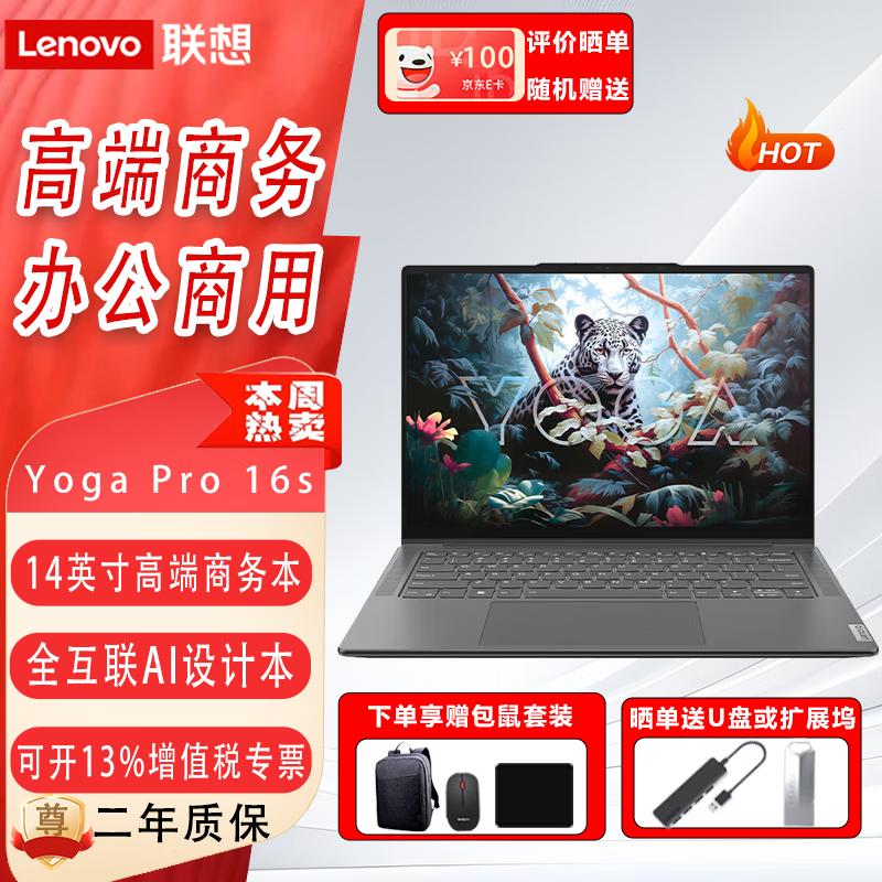 Lenovo Ноутбук YOGA Pro14s 14-дюймовый (Китайская версия)