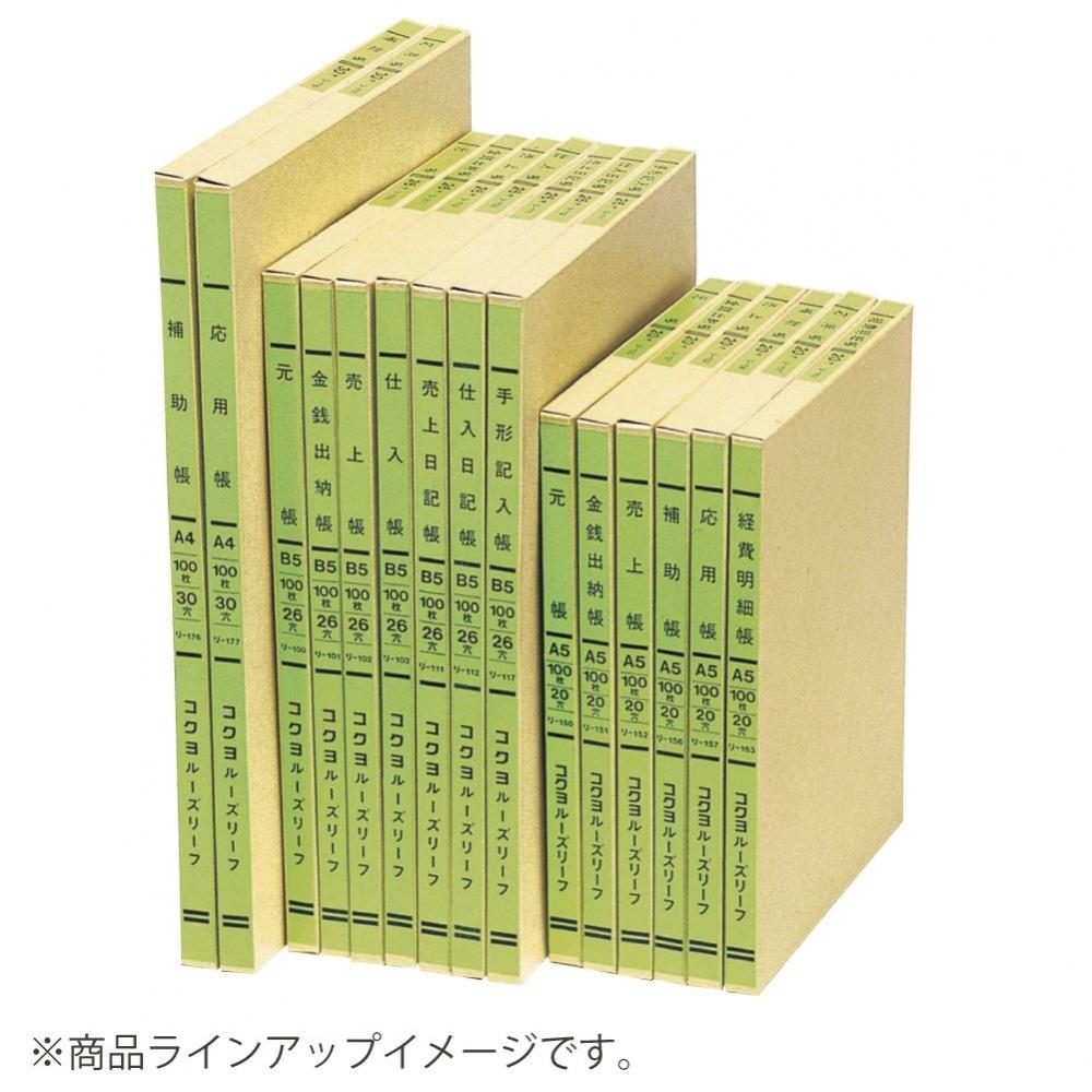 KOKUYO Трехцветная печать, вкладные листы, А5, бухгалтерская книга, 20 отверстий, 100 листов, Li-150