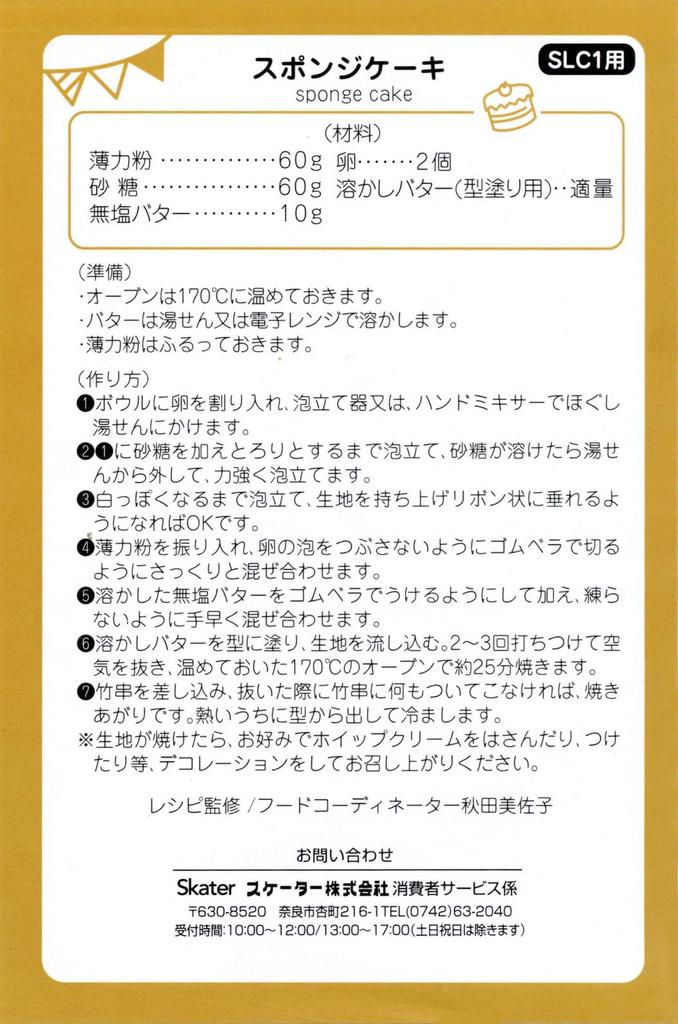 Skater Силиконовая форма для бисквита Hello Kitty Snack Time Sanrio SLC1-A