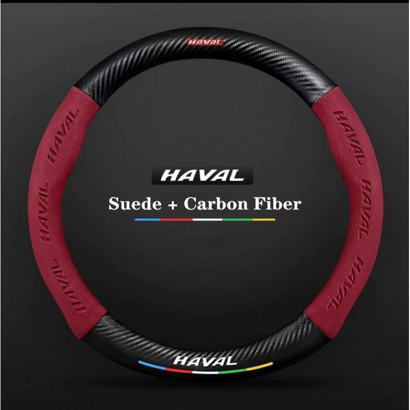 Для Haval H2 H3 H8 H4 H1 H7 H6 H9 H2S F7X F7 C50 F5 M6 Декор салона Автомобиль Замша Углеродное волокно Нескользящий Чехол на руль