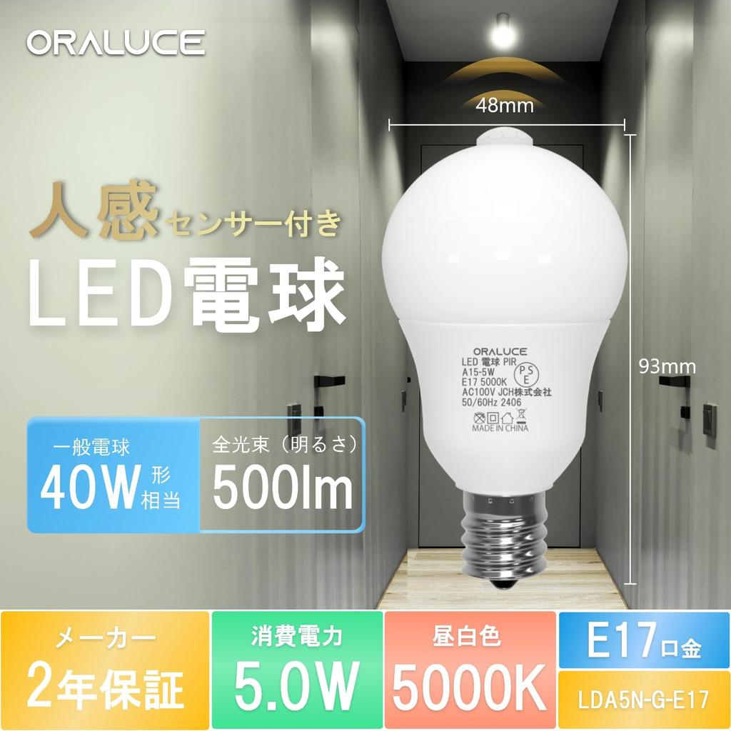 ORALUCE LED Light Bulb E17 Base Motion Sensor Light Bulb 40W Equivalent Daylight White 5000K 5W 500lm Automatic Turn With Sensor Prevents You From