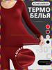 Комплект термобелья с постоянной температурой 37 градусов, ультратонкое облегающее белье и брюки