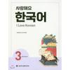 Seoul National University Publication And Culture Center  Love You Korean 3 Workbook
