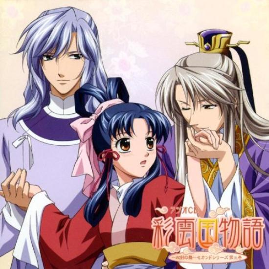 Радио CD Сказание о Стране Цветных Облаков - Танец Меча - Второй сезон, Том 3