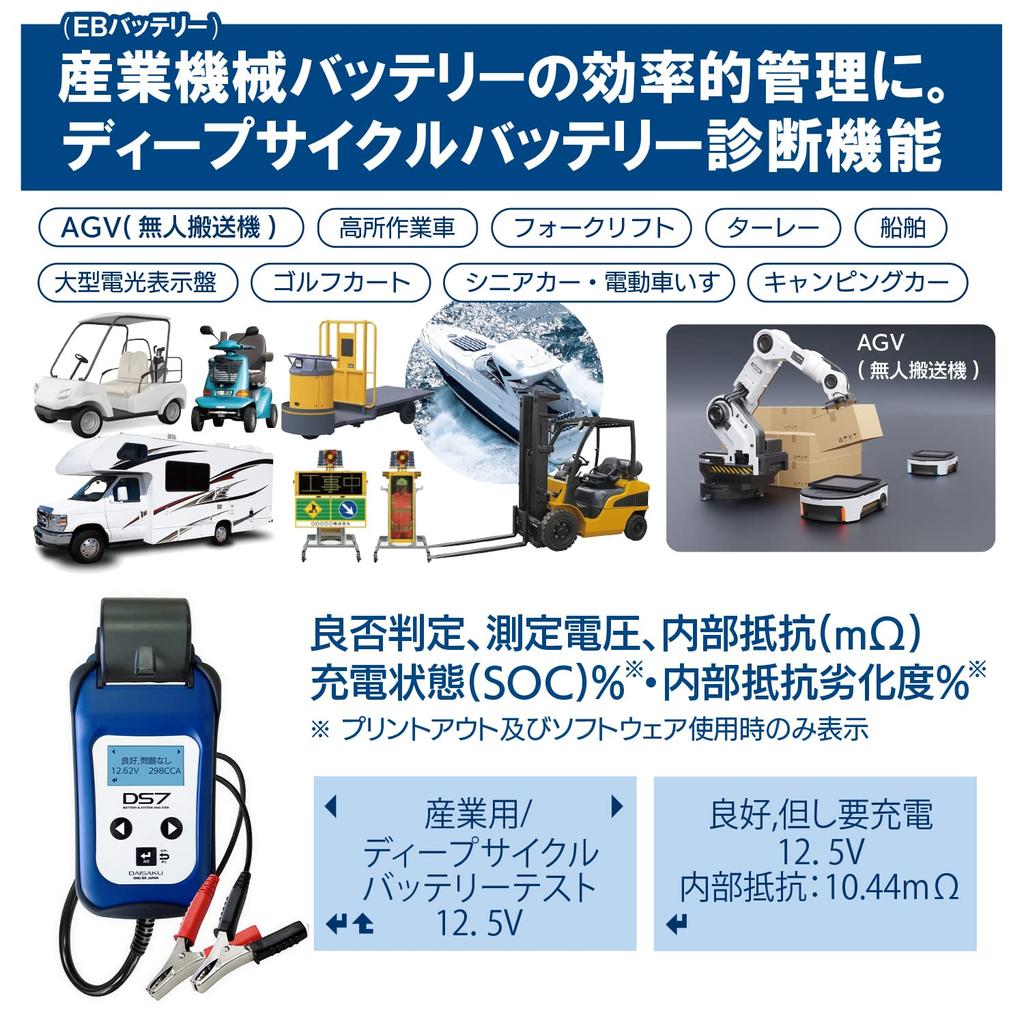 DS7 Tester for Idling Hybrid Deep LN Internal 6V 12V 24V Starting PC Software Management Ver2.0 (USB-Type C) Lead-Acid Batteries, Stop, Auxiliary,