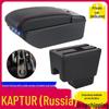 Подлокотник Renault Kaptur для России
