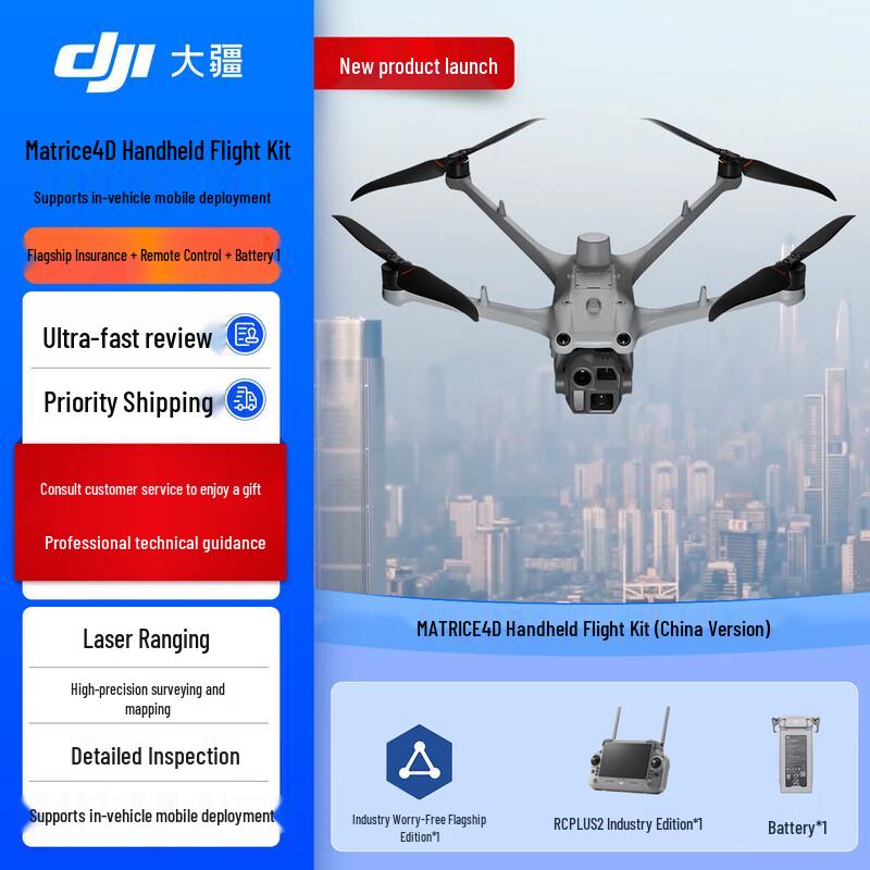 DJI Промышленная серия Matrice 4D/4TD (Китайская версия)