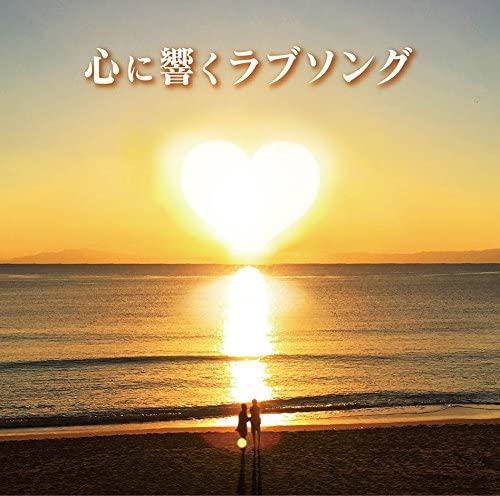 CD РАЗЛИЧНЫЕ - Песня о любви, трогающая ваше сердце MHCL27656 Японский Поп Б/У