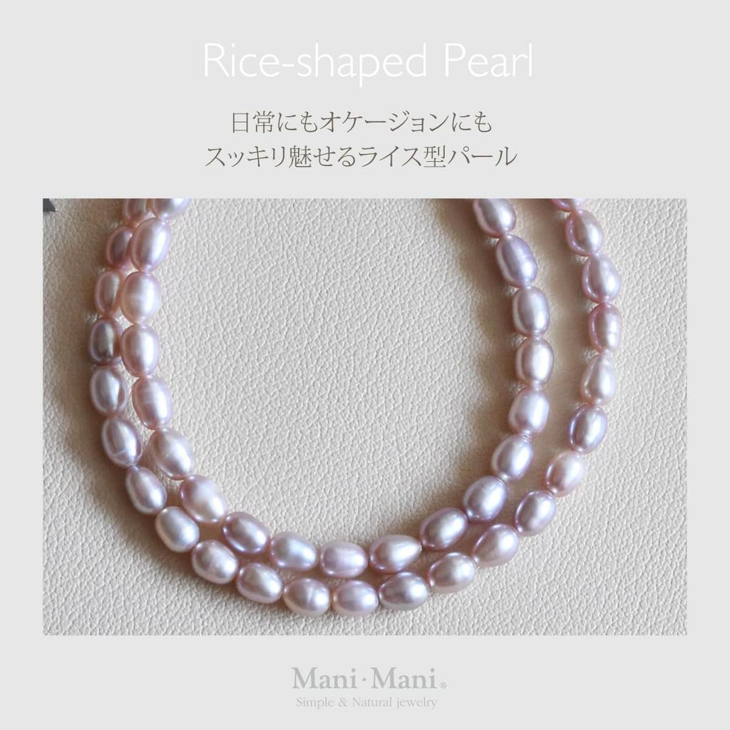 Жемчуг Пресноводный жемчуг Натуральная форма Рисовая форма Сохраняет металл Сделано в Японии [Mani Mani] Ожерелье, [5-5,5 мм Бусины] Фиолетовый, Память, Ожерелье, Стиль,