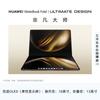Huawei MateBook Fold ULTIMATE DESIGN (Китайская версия)