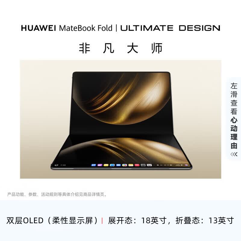 Huawei Складной ноутбук MateBook Fold Master (Китайская версия)