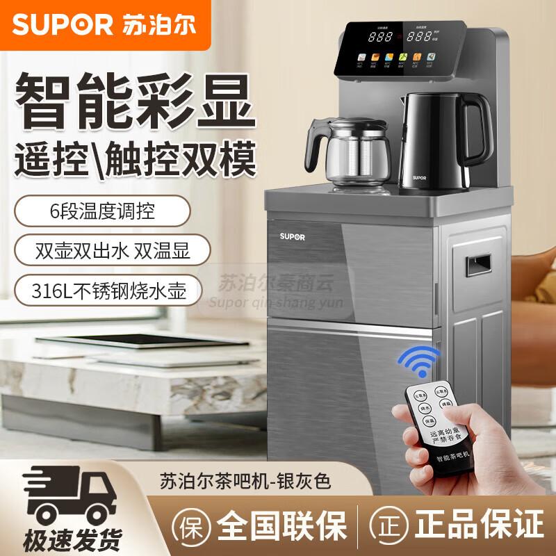 Supor Smart Vertical Bottom-Loading Tea Bar Water Dispenser CN plug (adapter included)