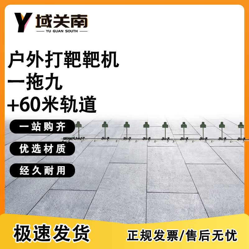 Multi-functional Mobile Rail Target System
