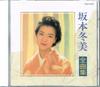 CD FUYUMI SAKAMOTO, KOYOMI ASA, YURIO  - Sakamotofuyumi Zenkyoku Shu TOCT6787 Japan Japanese Enka Used