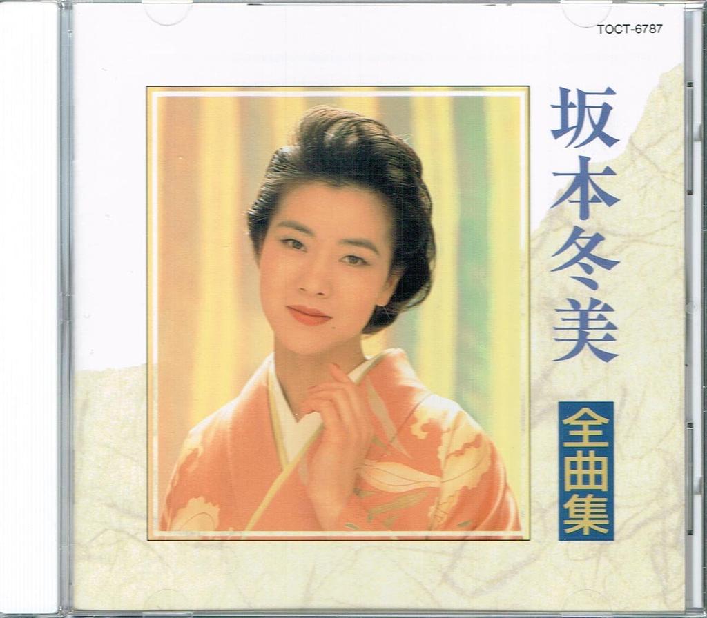 CD FUYUMI SAKAMOTO, KOYOMI ASA, YURIO  - Sakamotofuyumi Zenkyoku Shu TOCT6787 Japan Japanese Enka Used