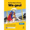 Мой первый шаг к корейскому Ва Гыль [книга 1]