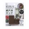 Adhesive Screen Door Lock - Prevents Children and Pets from Messing Around with Your Screen! [Made In Japan] Exterior Screen Door Supplies Screen Door