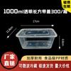 Deshangyuan 1000 мл Прямоугольные одноразовые контейнеры для еды, пригодные для микроволновой печи - 300 наборов