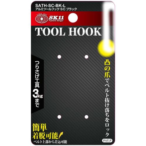 SK11 Aluminum Tool Hook SC L (Up To 3kg) Black SATH-SC-BK-L for Hanging Tools