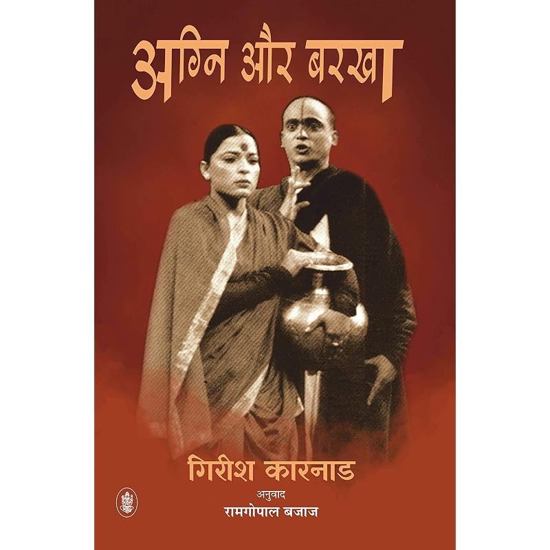 Agni Aur Barkha , , , , , , .