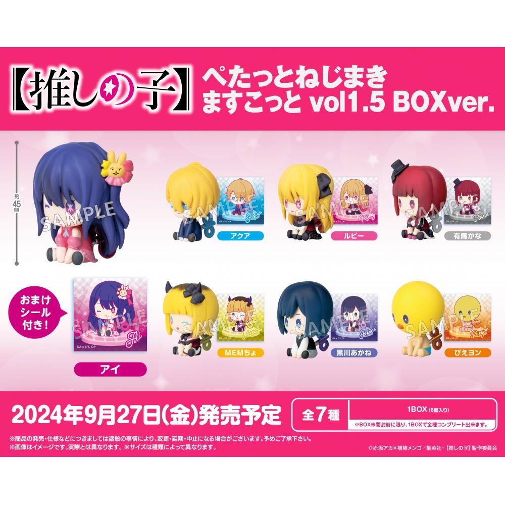 Oshi No Ko Oshi No Ko Petatto Nejimaki Талисман Vol1.5 1 коробка 8 шт.