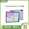 Huawei Планшет MatePad 11.5 2026 Edition (Китайская версия)