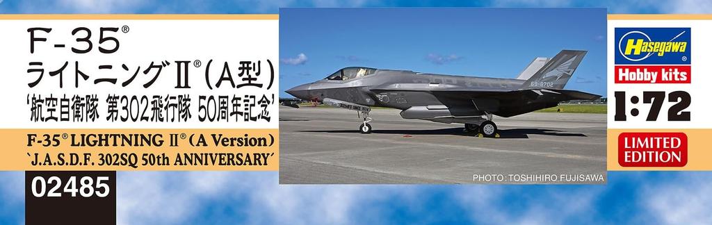 Hasegawa ВВС Lightning II 302-я эскадрилья 50-летие Пластиковая модель 02485 1/72 Самооборона F-35 (Тип А) (Самолет)