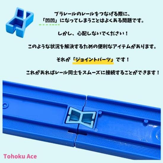 [Set of 4] Takara Tomy Plarail Straight Rail R-01 Curved Rail R-03 2 Pieces Each (with TohokuAce Original Joint Parts)