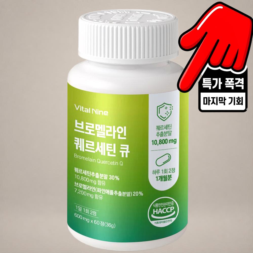 Vital Nine Bromelain Quercetin Q 3 pcs 60 tablets