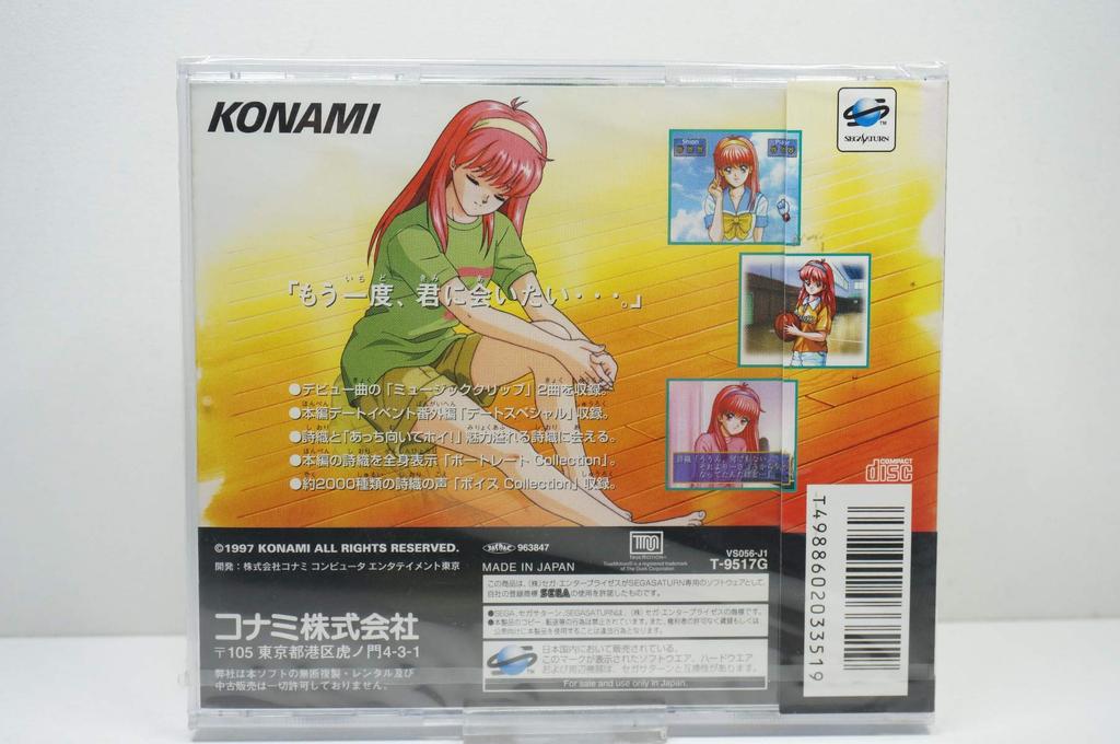 Tokimeki Memorial Selection Shiori Fujisaki