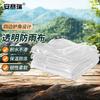 Ansa Rui Outdoor Transparent PVC Waterproof Tarp