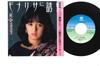 7inch Record SAWAKO KITAHARA - Monalisa Ni Yuwaku CE506 CONTINENTAL 1983 Japan Japanese Pop/Rock Used