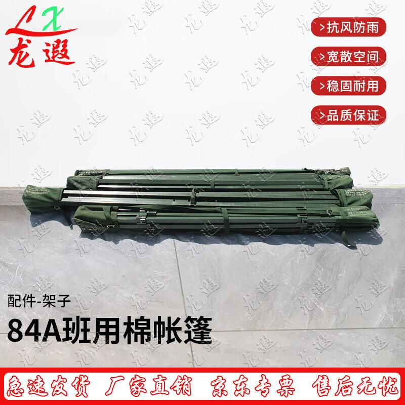 Longxia 84A Class Tent and Accessories